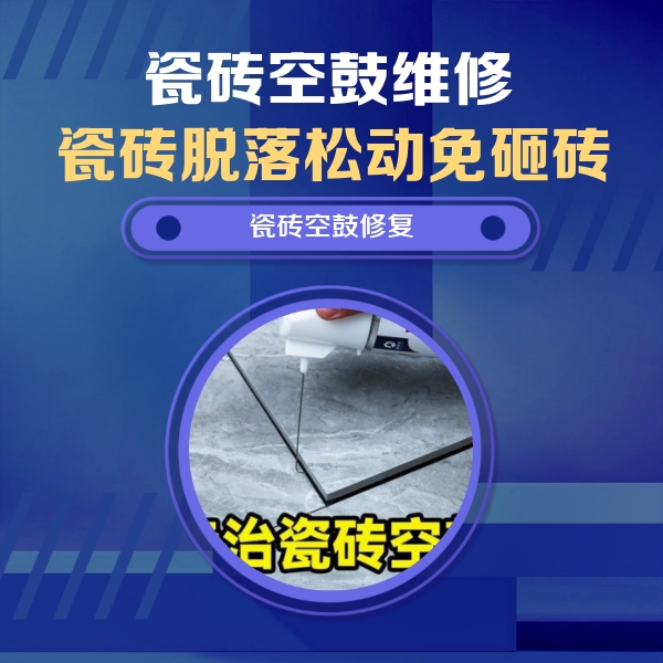 西宁市瓷砖空鼓维修公司分享瓷砖空鼓危害全解析，别等脱落伤人再维修